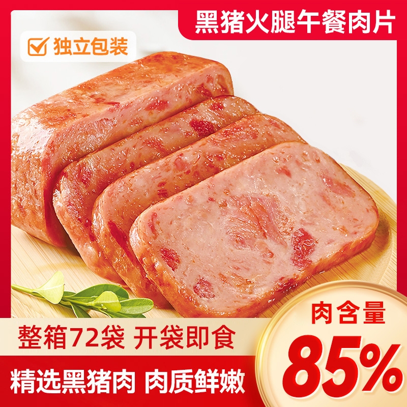 午餐肉黑猪肉开袋即食三明治专用火腿营养早餐代餐零食夜宵解馋
