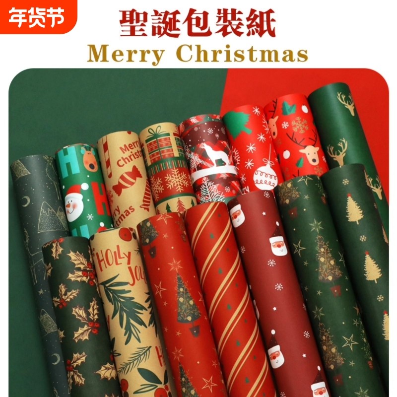 圣诞节礼物包装纸礼品纸高级感儿童生日礼盒牛皮纸尺寸打包材料复古彩纸加丝带结婚红色可爱卡通包书纸圣诞树