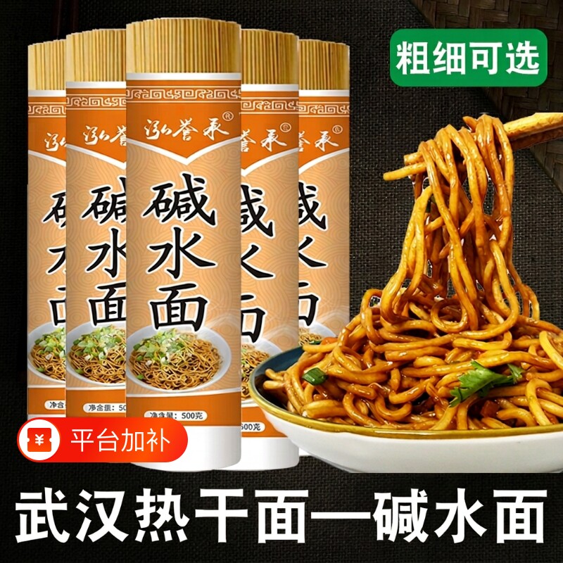 碱水面面条热干面早餐武汉炒面干拌面凉面挂面速食食用传统袋装