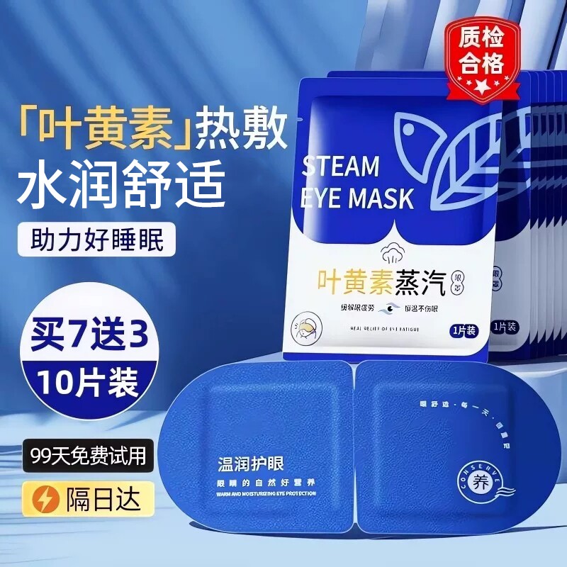 叶黄素眼罩蒸汽热敷睡眠蒸气遮光舒缓手发热加热按摩护眼贴干涩