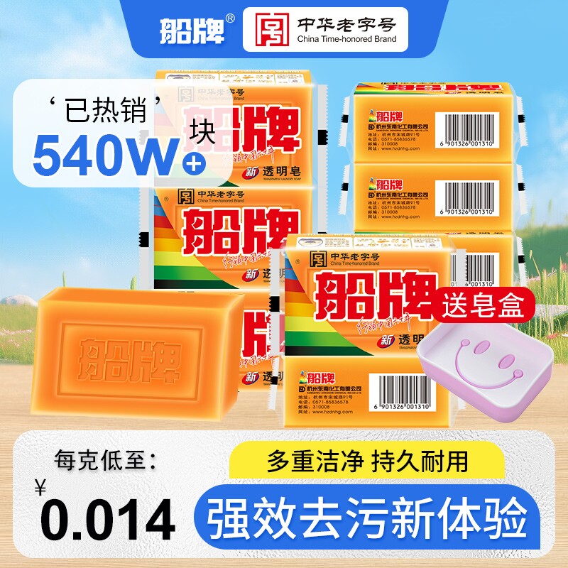 船牌肥皂300g强力去污洗衣皂家用实惠装内衣透明皂正品官方旗舰店