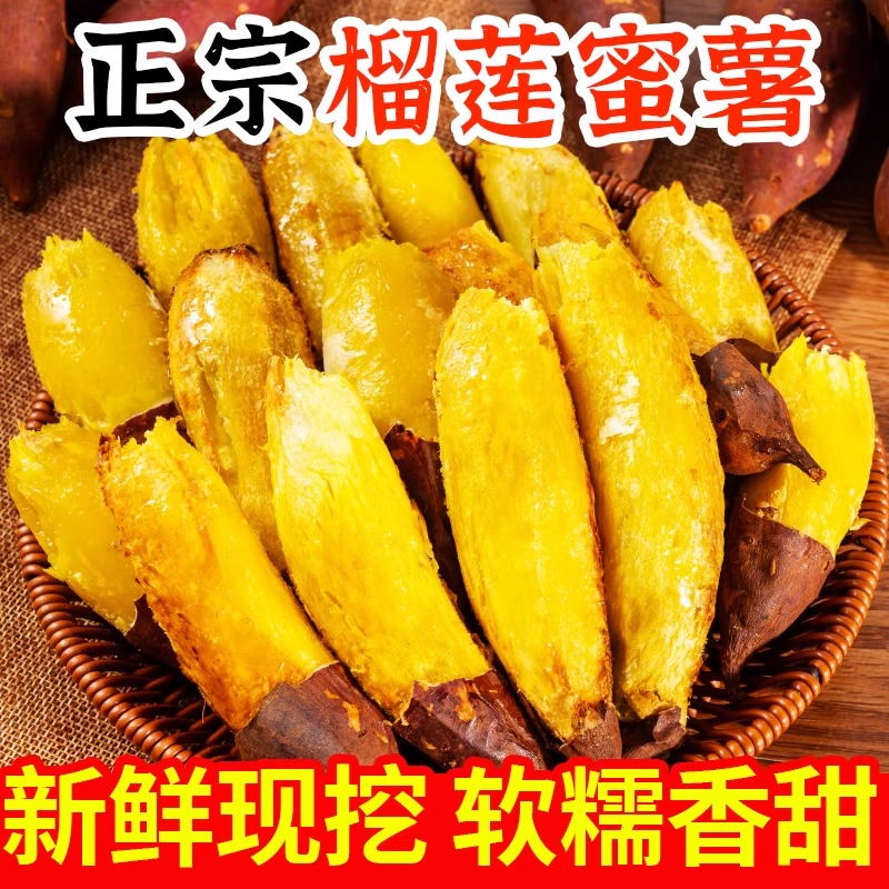 正宗榴莲蜜薯红薯糖心番薯新鲜现挖软糯香甜烤瓜3/4.5斤 产地包邮