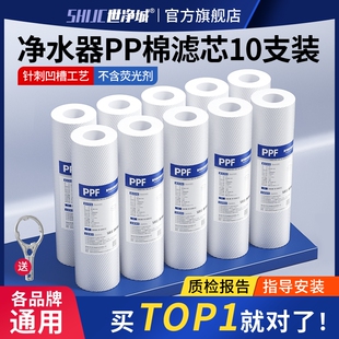 净水器滤芯通用家用10寸pp棉滤芯前置过滤器芯RO纯水机活性炭配件