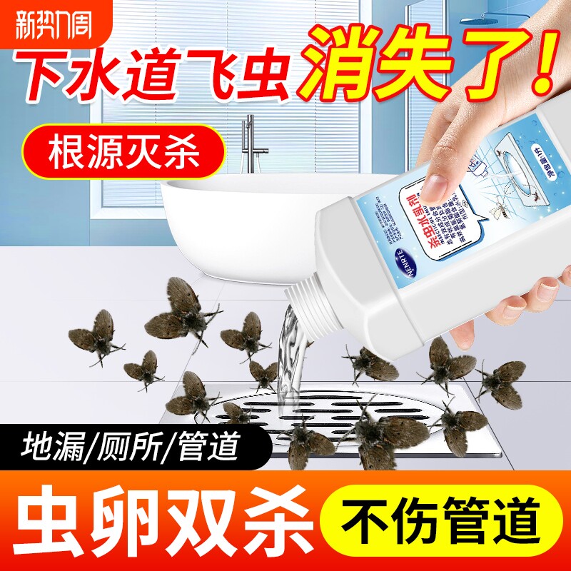 下水道小飞虫灭杀神器卫生间厕所管道专用除虫杀虫剂蛾蚋蠓防灭药