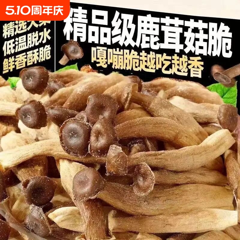 鹿茸菇脆菌菇脆即食香菇脆零食非油炸解馋休闲零食蔬菜干