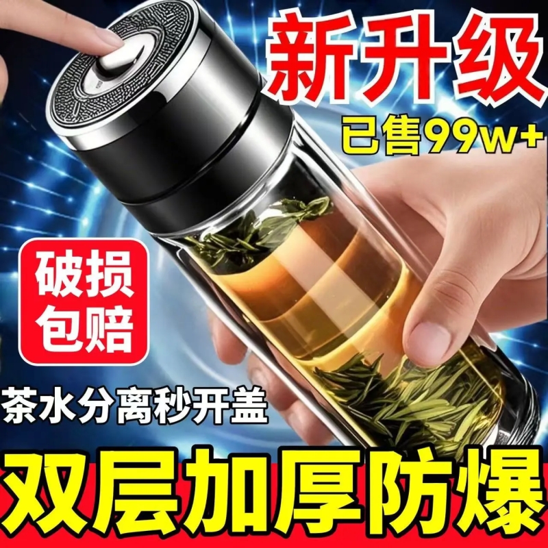 2025新款一键双层玻璃水杯按压盖茶杯按键茶水分离泡茶杯开盖防爆