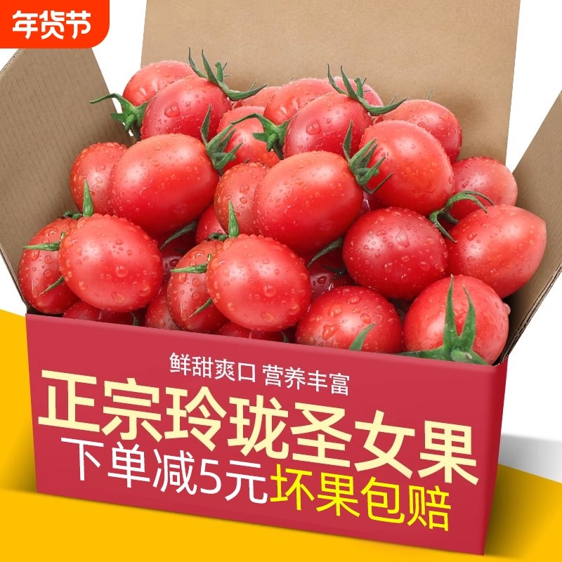 农家玲珑圣女果3斤小番茄新鲜水果蔬菜当季时令小西红柿5年货节,水产肉类/新鲜蔬果/熟食,番茄,淘宝优惠券,粉丝福利购,淘宝优惠卷