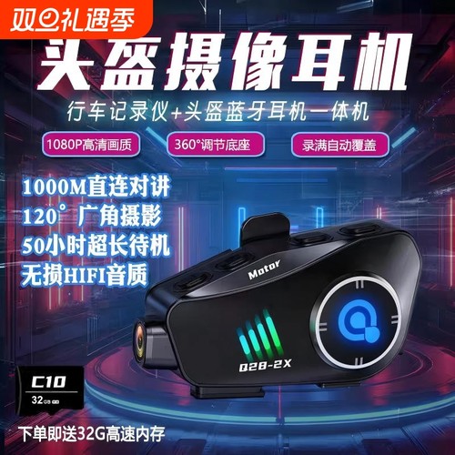 头盔耳机行车记录仪高清录像骑行
