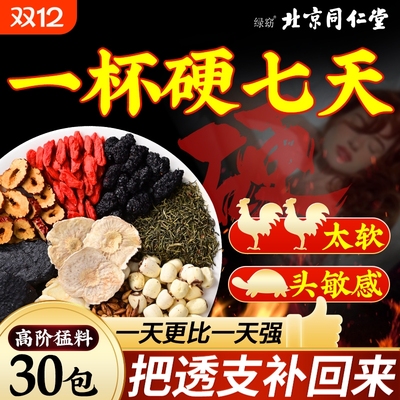 八宝茶五宝人参养生肾茶男性熬夜