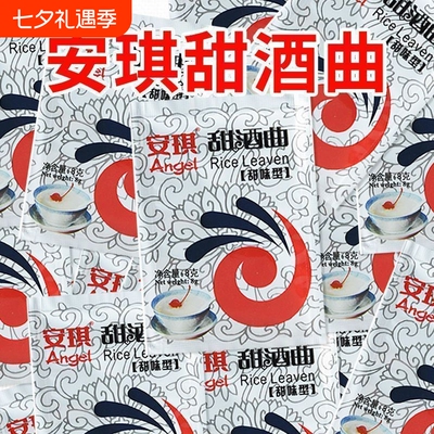 安琪甜酒曲米酒甜酒酿家用做糯米醪糟发酵酒酿发酵粉酵母烘焙食用