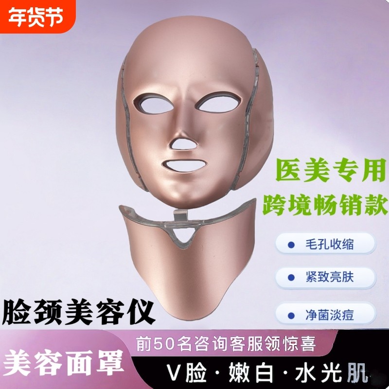 美容仪家用彩光面罩美容仪LED七彩面膜仪光谱仪脸部光子美白嫩肤,美容美体仪器,电子美容仪（非器械）,淘宝优惠券,粉丝福利购,淘宝优惠卷