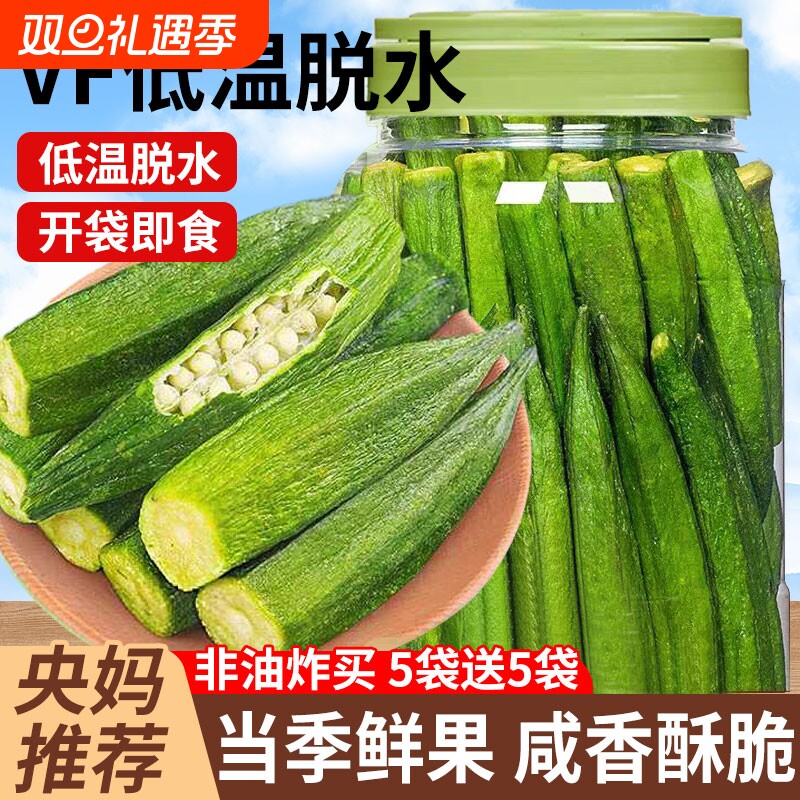 秋葵脆干冻干水果果蔬脆蔬菜干混合装非油炸脱水零食休闲小吃食品