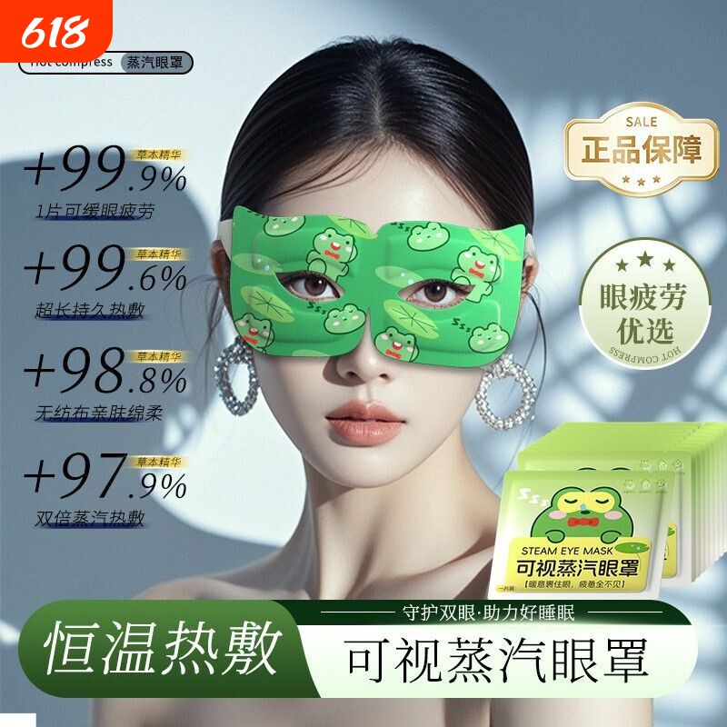 可视蒸汽眼罩热敷发热加热放松眼睛可视型一次性护眼睡眠遮光眼贴