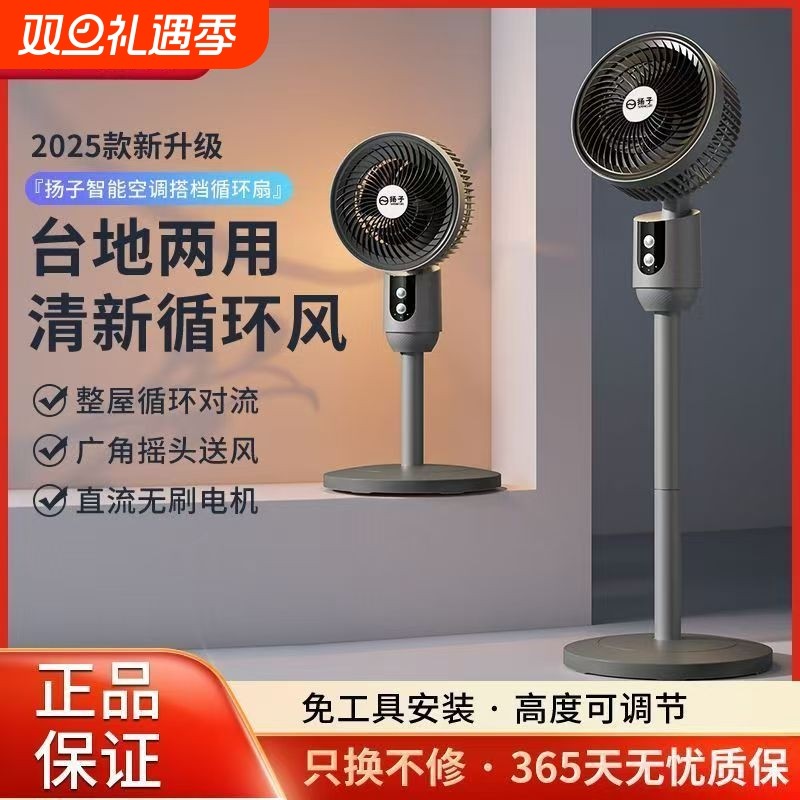 扬子循环扇家用循环落地扇可摇头风扇宿舍专用家庭轻音电风扇