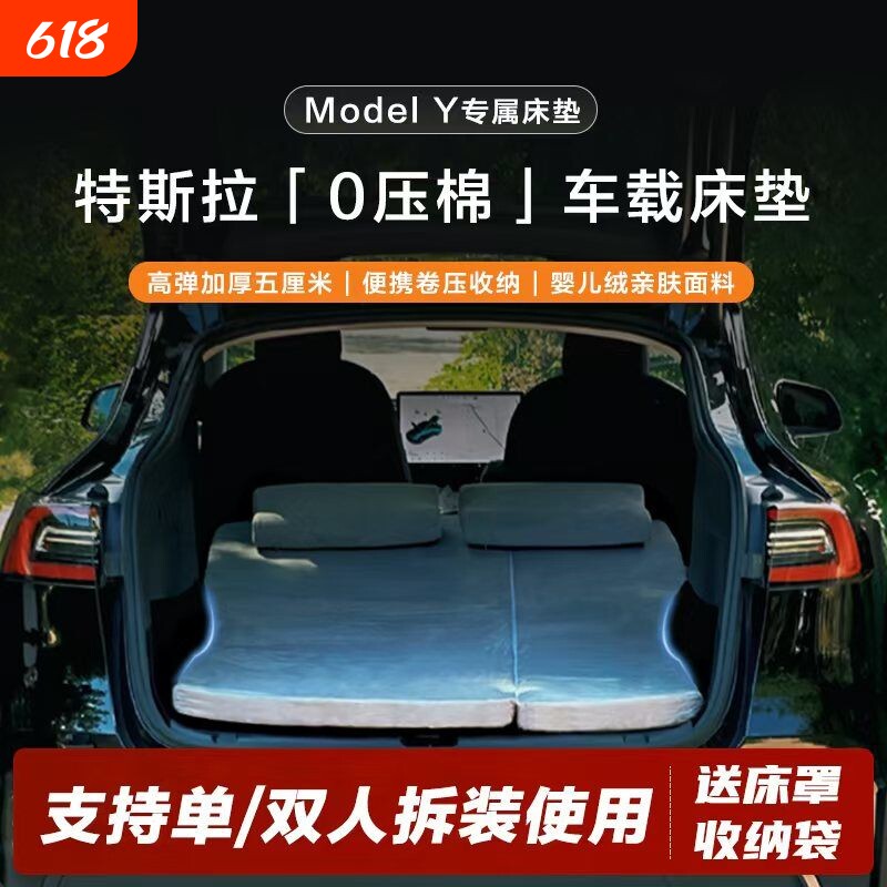 专用于特斯拉ModelY车载床垫舒适高弹免充气后备箱车内旅行海绵