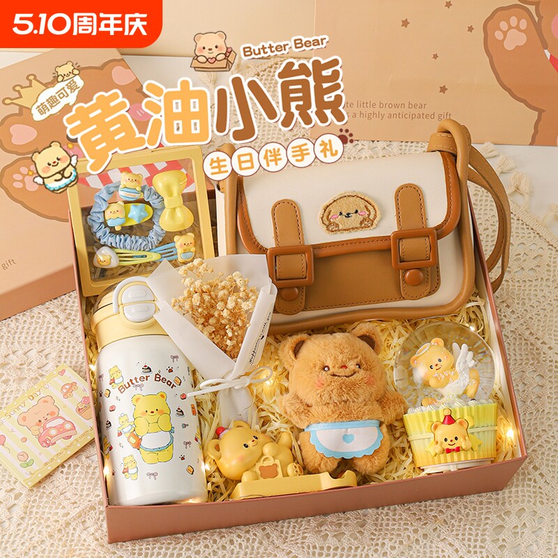 黄油小熊生日礼物小女孩子送闺蜜10岁十儿童女童实用包包伴手礼盒
