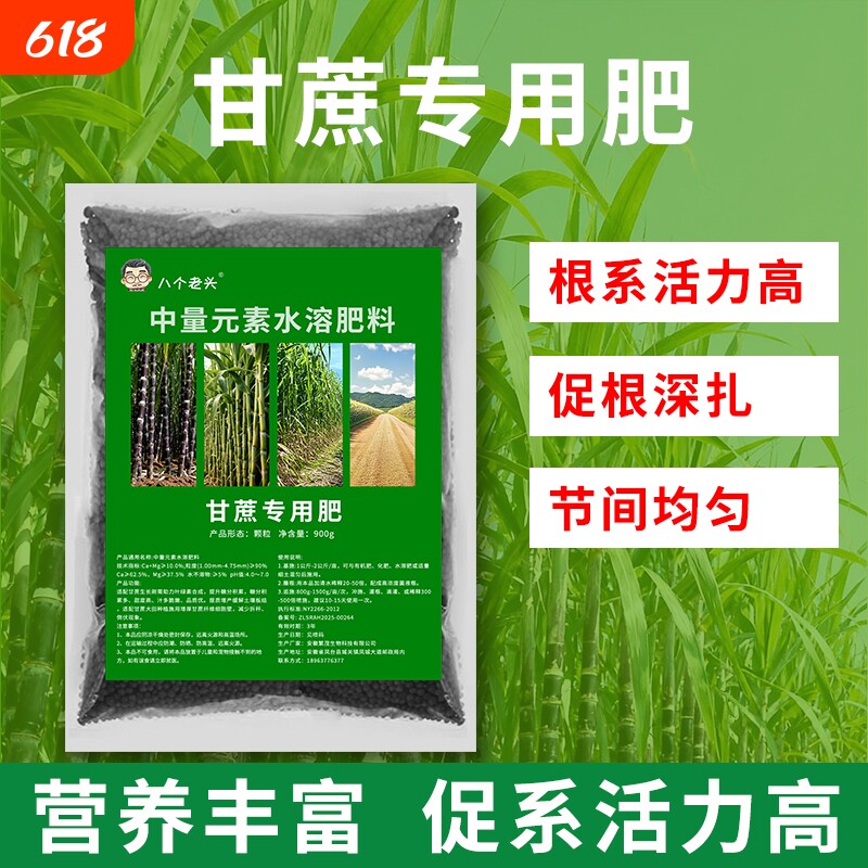 甘蔗专用复合肥蔬菜农用拉长增甜增粗植物叶面肥家用有机化肥肥料