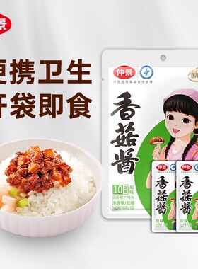 仲景香菇酱拌饭酱原味不辣小袋装