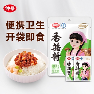 仲景香菇酱暴下饭菜招牌拌饭拌面酱蘑菇酱学生袋装辣酱原味便携