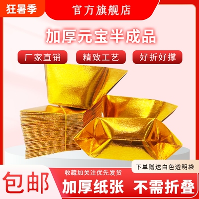 半成品元宝纸锡箔纸特价元宝4000个金纸银纸五彩印字厂家直销包邮折纸切角金色