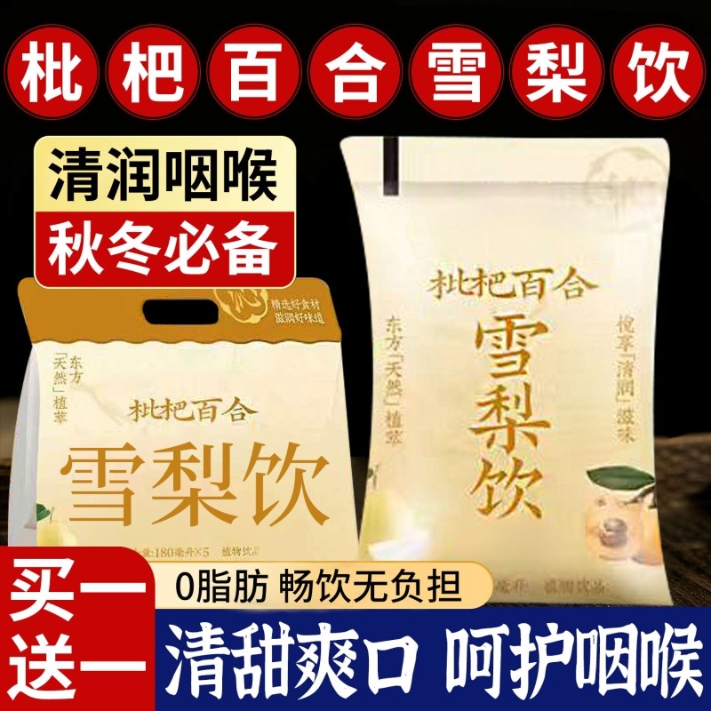 枇杷百合雪梨饮草本植物饮品饮料果汁无添加糖免煮袋装整箱农科院,咖啡/麦片/冲饮,果味/风味/果汁饮料,淘宝优惠券,粉丝福利购,淘宝优惠卷