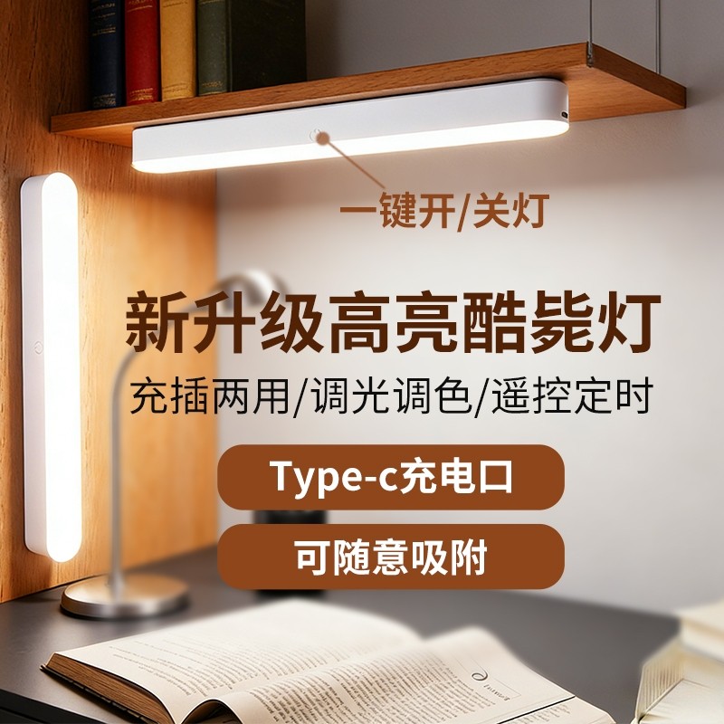 学习台灯宿舍灯学生磁吸酷毙灯led护眼灯阅读灯桌面充电遥控床头
