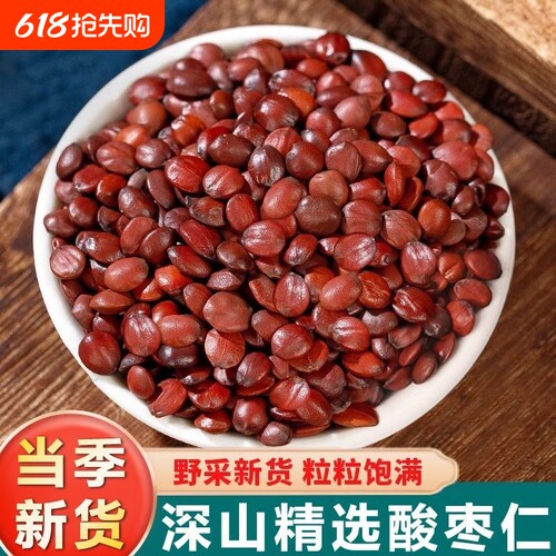 正宗野生酸枣仁炒熟中药材官方旗舰店正品安助睡眠百合茯苓茶新鲜