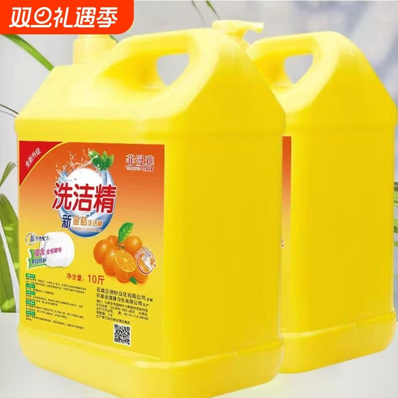 洗洁精家用洗碗厨房专用不伤手10斤大桶家庭金桔柠檬浓缩去油餐具