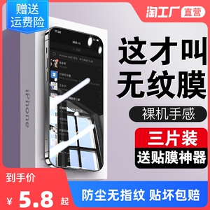 [不沾指纹]适用iPhone13钢化膜11苹果14promax手机12防窥膜xsmax无孔xs无纹膜14全屏plus新款xr防偷窥pm贴膜