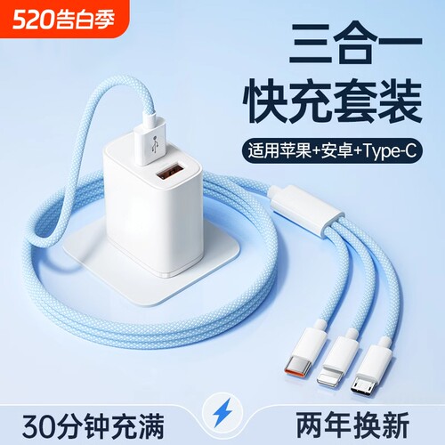 FZ100W三合一充电器快充一拖三手机数据线通用充电线车载多头适用苹果ipad安卓华为2米多功能三头套装