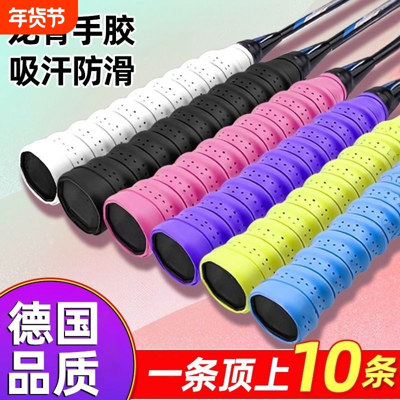 德国羽毛球拍手胶防滑吸汗舒适透气龙骨带弹弓网球拍手柄缠绕绑带