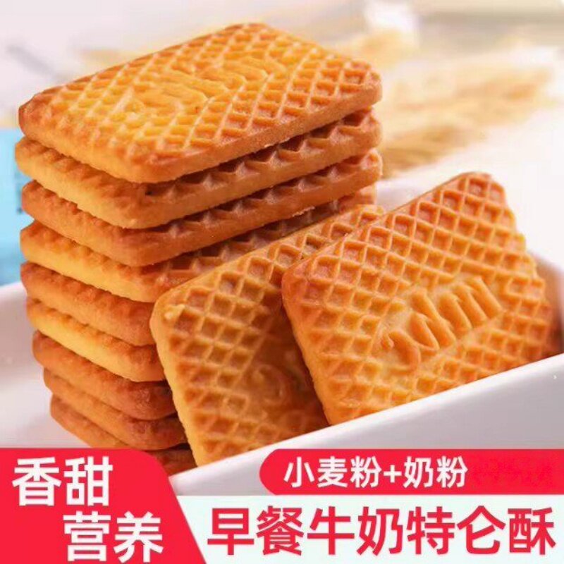 牛乳特仑酥牛奶饼干营养早餐儿童曲奇饼干怀旧零食整箱H奶香味