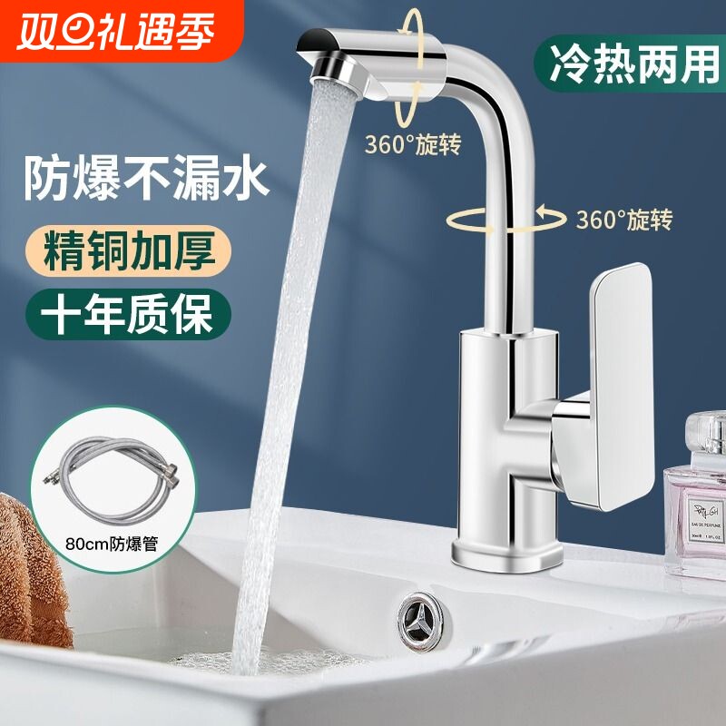 卫生间水龙头洗脸面盆家用冷热水二合一头洗手池洗漱台盆万向浴室