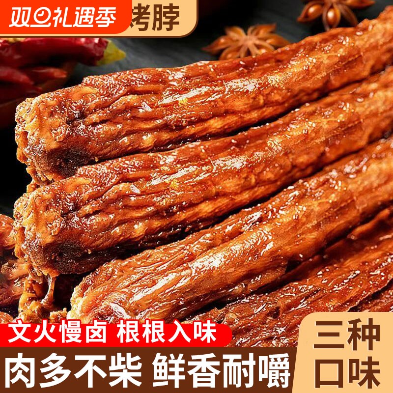 手撕烤脖整根风干氮气卤味解馋夜宵零食小吃休闲食品肉类鸡脖