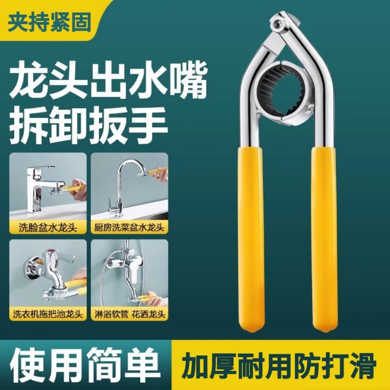 水龙头出水嘴扳手厨房面盆起泡器过滤网口专用拧松器拆卸工具神器
