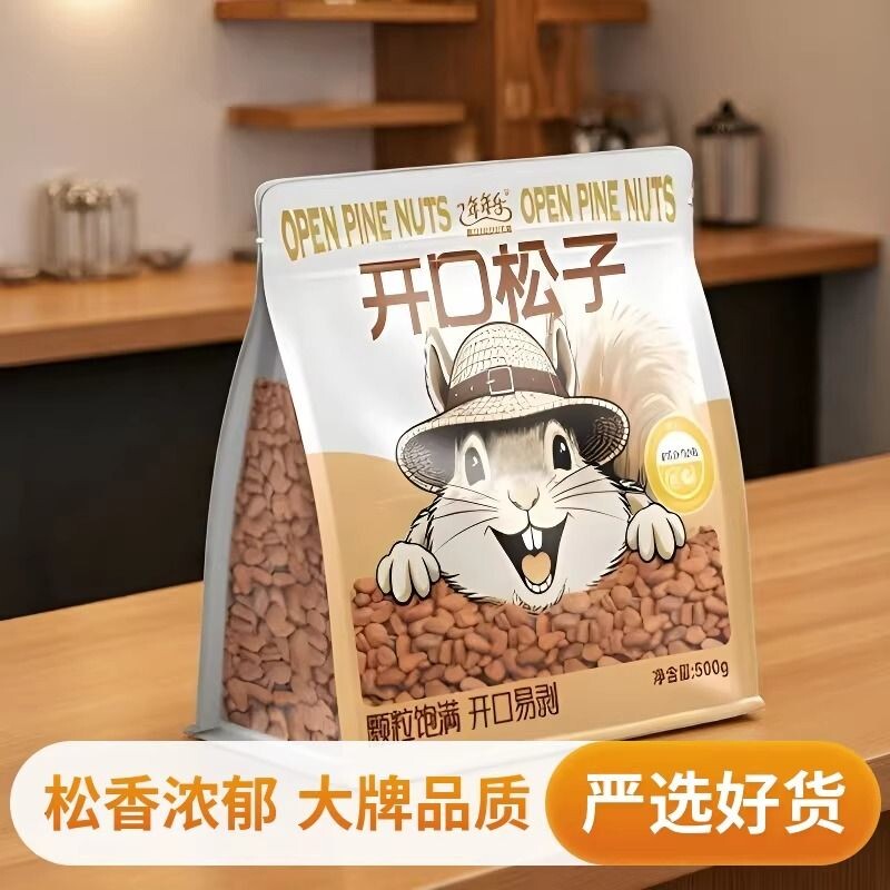 年年乐开口松子500g东北红松大颗粒坚果零食干果