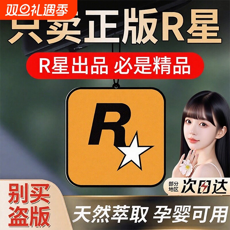 网红潮流车载香片除异味车用挂件