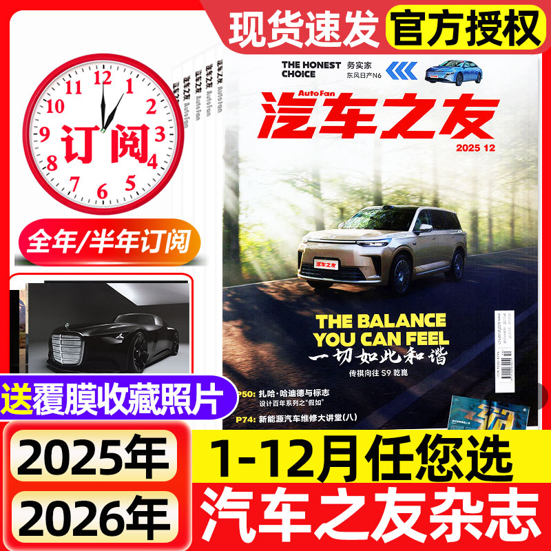 【送覆膜照片】汽车杂志汽车之友2025年2026全年半年订阅2024年现货保时捷法拉利兰博基尼名车志新车信息测评科技知识期刊过刊