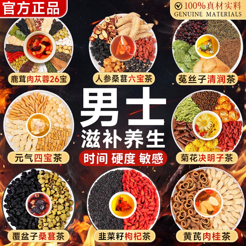 覆盆子桑葚男士组合茶枸杞韭菜籽补黄芪麦冬五味子肾鹿茸肉苁蓉