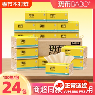 【官方正品】斑布抽纸本色纸巾大包130抽餐巾纸一整箱批发家庭装