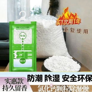 氯化钙颗粒补充装干燥剂除湿盒可挂式可重复循环使用防潮散装家用