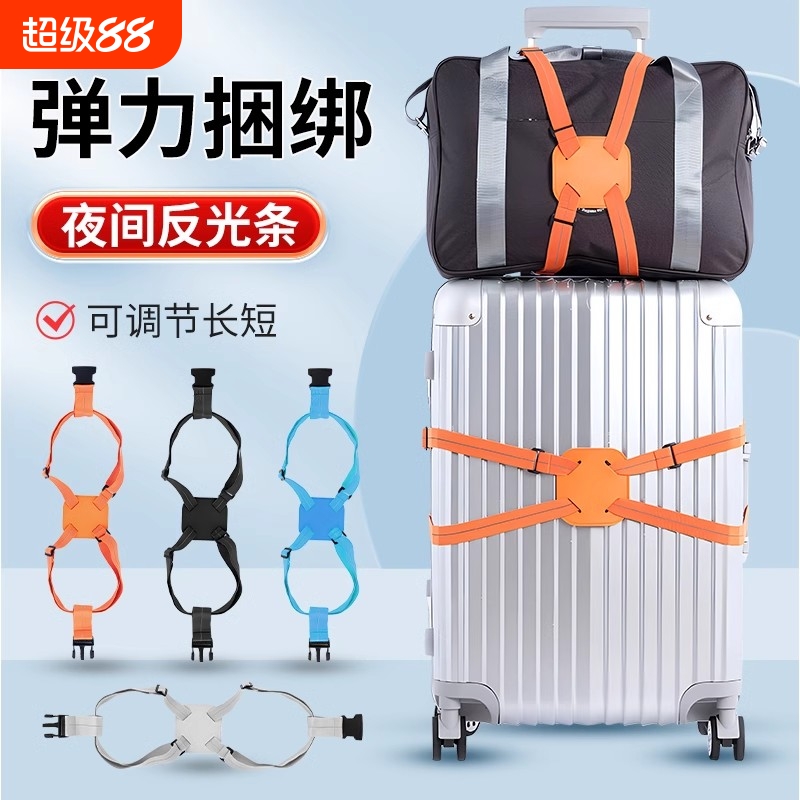 旅行箱包安全固定绑带十字打包带行李箱捆绑带弹力托运捆扎带收纳