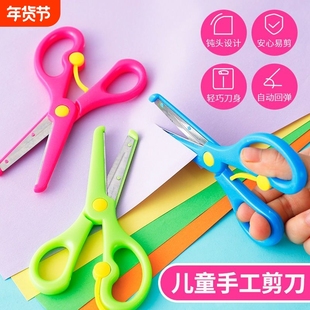 儿童安全省力剪刀圆头 小学生不伤手工diy剪纸小剪子不锈钢手工