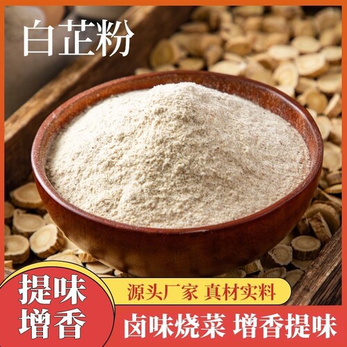 特级100%纯白芷粉去腥增香肉馅卤肉炖肉火锅烧菜香料调料商用批发