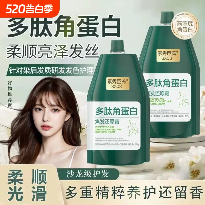 多肽角蛋白焦发还原霜护发素修复干枯毛躁烫染受损护色发膜女正品