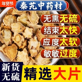 新鲜干货秦艽中药材旗舰店野生大片500g的作用与功效泡水喝正品
