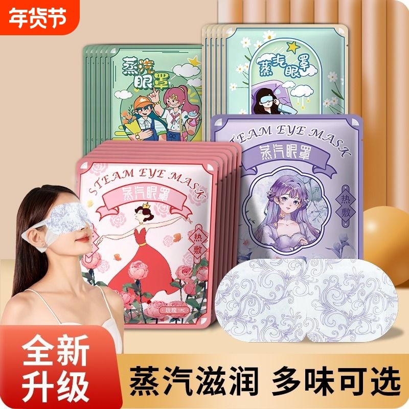 蒸汽眼罩缓解眼疲劳蒸汽热敷眼罩加热男女睡眠助眠疲劳熬夜护眼贴