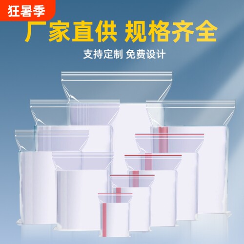 密封加厚PE自封袋封口袋塑封收纳