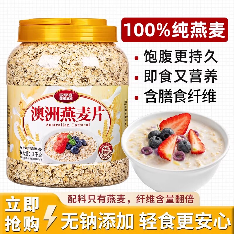 燕麦片2斤1罐4斤2罐即食麦片早餐冲饮速食品藜麦奇亚籽冲泡健康