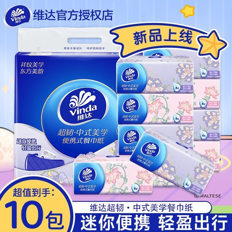 维达10包餐巾纸大包手帕纸4层20抽便携纸卫生纸面巾纸家用实惠装